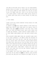 구운몽 독후감 - 줄거리,작품해설,느낀점-3