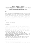 아들러의 개인심리이론에 대해서 설명하고, 아들러 이론에 근거하여 자신의 열등감을 재해석해 보시오-1