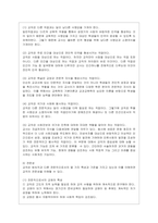 [교직실무 공통] 1 초임교사의 준비에 대해 설명하시오 2 교직의 개념과 특수성에 대해 설명하시오-5