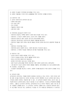 [교직실무 공통] 1 초임교사의 준비에 대해 설명하시오 2 교직의 개념과 특수성에 대해 설명하시오-6