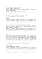 [교직실무 공통] 1 초임교사의 준비에 대해 설명하시오 2 교직의 개념과 특수성에 대해 설명하시오-3