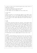 [교직실무 공통] 1 초임교사의 준비에 대해 설명하시오 2 교직의 개념과 특수성에 대해 설명하시오-5