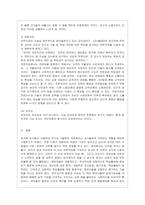 [교직실무 공통] 1 초임교사의 준비에 대해 설명하시오 2 교직의 개념과 특수성에 대해 설명하시오-6
