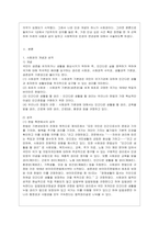 [사회복지정치학 공통] 문제 1 1강에서 7강까지의 강의를 들은 후, 가장 인상 깊은 사건 혹은 장면을 한 개 선택하여 아래의 내용에 ~-2