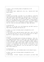 [영유아교수방법론 공통] 1 발달이론에 따른 교수·학습방법에 대해 설명하시오 2 집단유형에 따른 교수·학습방법에 대해 설명하시오-10