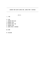 성희롱에 대한 정의와 성희롱 유형, 성희롱 피해 시 대처방안-1
