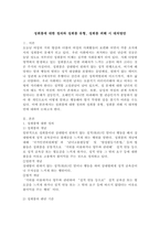 성희롱에 대한 정의와 성희롱 유형, 성희롱 피해 시 대처방안-2