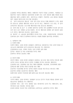 성희롱에 대한 정의와 성희롱 유형, 성희롱 피해 시 대처방안-3