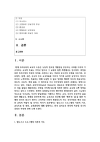 [영유아프로그램개발과평가 4학년 C형] 발도르프 프로그램의 이론적 기초, 교육목표 및 원리, 교육과정에 대해 설명하고,-2
