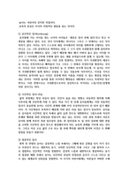 [영유아프로그램개발과평가 4학년 C형] 발도르프 프로그램의 이론적 기초, 교육목표 및 원리, 교육과정에 대해 설명하고,-5