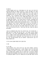 [영유아프로그램개발과평가 4학년 C형] 발도르프 프로그램의 이론적 기초, 교육목표 및 원리, 교육과정에 대해 설명하고,-8