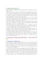 [인간과교육] 1. 후기 현대철학적 인간이해의 관점에서 강조 인간관의 특징, 과학적 인간관을 비판 2. 피아제의 인지발달단계이론 교육적 시사점-5