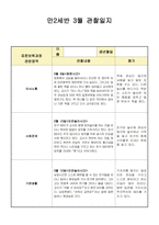 만2세 3월 관찰일지(7명분량 7페이지)-5