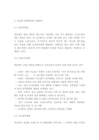 네슬레 기업분석과 마케팅전략 사례연구-3