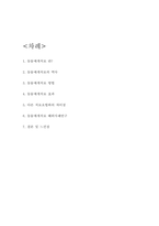 동물매개치료 방법,효과연구 및 해외사례연구 및 느낀점-2