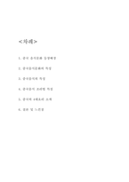 중국 음식문화 연구-2