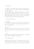 지구온난화 원인 및 피해사례와 해결방안 제시-3