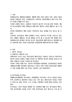  장애영유아의 IEP 개별화교육계획 장, 단기 목표 선정 및 이유-3