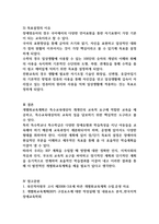  장애영유아의 IEP 개별화교육계획 장, 단기 목표 선정 및 이유-8