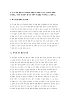 2021학년도 [인간과교육] 1. 후기 현대철학적 인간이해의 관점에서 강조되고 있는 인간관의 특징을 설명하고, 이러한 관점에서 종래의 과학적 인간관을 비판적으로 고찰 인간과교육 2. 피아제(Piaget)의 인지발달단계이론에 대해 설명하고, 그 교육적 시사점-4