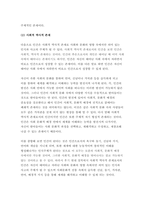 2021학년도 [인간과교육] 1. 후기 현대철학적 인간이해의 관점에서 강조되고 있는 인간관의 특징을 설명하고, 이러한 관점에서 종래의 과학적 인간관을 비판적으로 고찰 인간과교육 2. 피아제(Piaget)의 인지발달단계이론에 대해 설명하고, 그 교육적 시사점-5