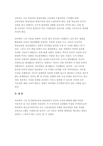 2021학년도 [인간과교육] 1. 후기 현대철학적 인간이해의 관점에서 강조되고 있는 인간관의 특징을 설명하고, 이러한 관점에서 종래의 과학적 인간관을 비판적으로 고찰 인간과교육 2. 피아제(Piaget)의 인지발달단계이론에 대해 설명하고, 그 교육적 시사점-13