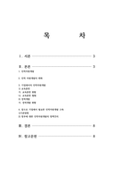 기업의 인적자원개발 유형과 변화에 대해 설명하시오-2