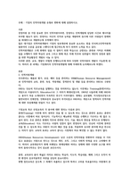 기업의 인적자원개발 유형과 변화에 대해 설명하시오-3