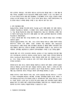 기업의 인적자원개발 유형과 변화에 대해 설명하시오-4