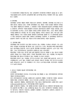 기업의 인적자원개발 유형과 변화에 대해 설명하시오-6