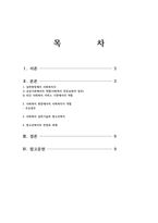 사회복지실천현장 하나를 선택하여 실천현장을 소개하고 실천현장에서 사회복지사가 하고 있는 역할 및 업무에 대해 기술하시오-2