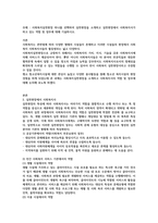 사회복지실천현장 하나를 선택하여 실천현장을 소개하고 실천현장에서 사회복지사가 하고 있는 역할 및 업무에 대해 기술하시오-3