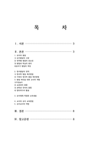 유아발달의 영역을 알아보고 정서발달에서 영유아의 발달을 촉진할 수 있는 방안과 교사의 역할을 논하세요-2