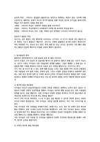 유아발달의 영역을 알아보고 정서발달에서 영유아의 발달을 촉진할 수 있는 방안과 교사의 역할을 논하세요-4