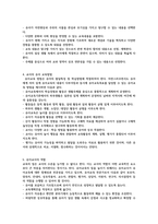 유아발달의 영역을 알아보고 정서발달에서 영유아의 발달을 촉진할 수 있는 방안과 교사의 역할을 논하세요-7