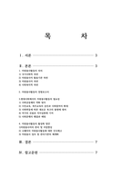 자원봉사 경험에 대해 작성하고 자원봉사기관, 자원봉사활동 등을 중심으로 자원봉사 활동장려를 위한 개선점은 무엇인지 제출하시오-2