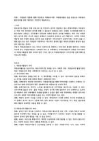 자원봉사 경험에 대해 작성하고 자원봉사기관, 자원봉사활동 등을 중심으로 자원봉사 활동장려를 위한 개선점은 무엇인지 제출하시오-3