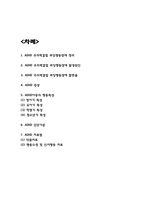 ADHD 주의력결핍 과잉행동장애 행동특성과 치료법-2