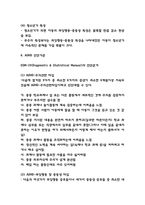 ADHD 주의력결핍 과잉행동장애 행동특성과 치료법-6