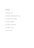 알코올중독 증상 문제점과 치료사례연구-2