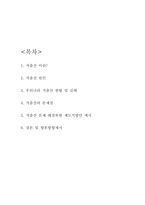 저출산 실태 및 해결위한 제도적방안 제시-2