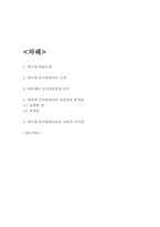 피아제 인지발달이론 연구 및 공헌점과 한계점 및 피아제 인지발달이론의 교육적 시사점-2