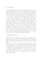 피아제 인지발달이론 연구 및 공헌점과 한계점 및 피아제 인지발달이론의 교육적 시사점-3