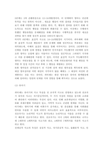 피아제 인지발달이론 연구 및 공헌점과 한계점 및 피아제 인지발달이론의 교육적 시사점-6