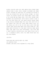 피아제 인지발달이론 연구 및 공헌점과 한계점 및 피아제 인지발달이론의 교육적 시사점-11