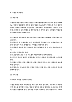 고혈압 유형별 증상과 위험요인 및 치료법-6