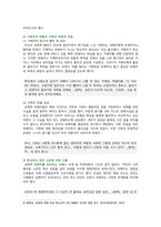[성사랑사회D형] 2021년 중간과제물, 가족 또는 직장이나 학교에서 젠더 폭력이 발생하는 구조를 설명하고, 이러한 문제가 발생했을 때 해결이 쉽지 않은데다가 심지어 이차가해(혹은 이차피해) 등이 발생하는 이유에 대해서도 구체적인 사례를 들어 서술하시오-8