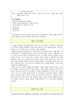 [식품가공학] 토마토 케첩 제조-2
