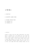 동성애가족 실태와 문제점 및 동성결혼 찬성,반대 논쟁연구-2