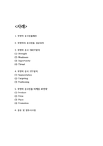 락앤락 중국진출 마케팅 SWOT,STP,4P전략 분석-2